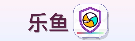 乐鱼 Logo